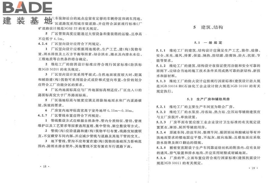 维纶工厂设计规范_页面_17.jpg