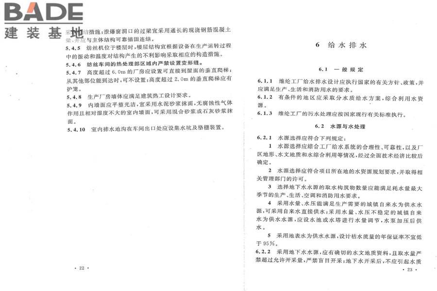 维纶工厂设计规范_页面_19.jpg