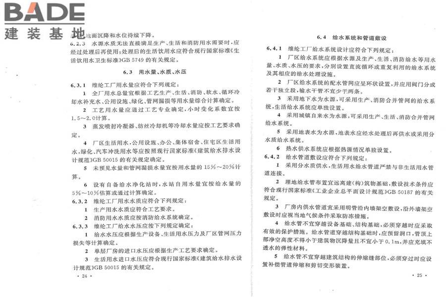 维纶工厂设计规范_页面_20.jpg