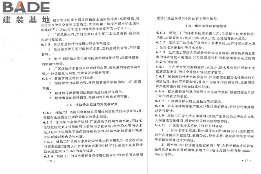 维纶工厂设计规范_页面_21.jpg