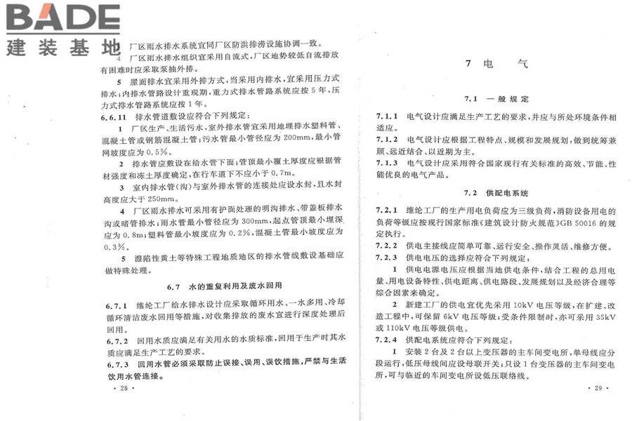维纶工厂设计规范_页面_22.jpg