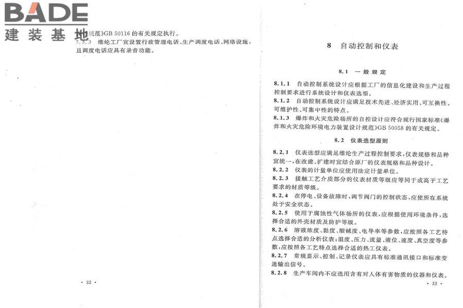 维纶工厂设计规范_页面_24.jpg