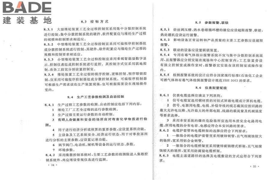 维纶工厂设计规范_页面_25.jpg