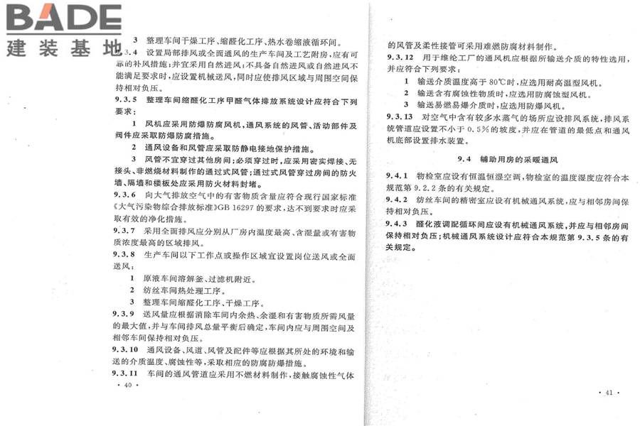 维纶工厂设计规范_页面_28.jpg