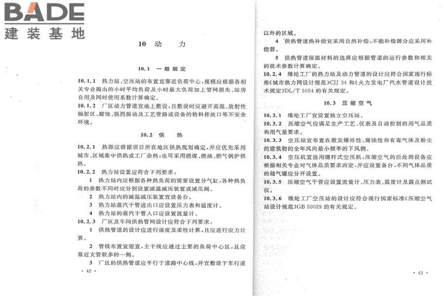 维纶工厂设计规范_页面_29.jpg
