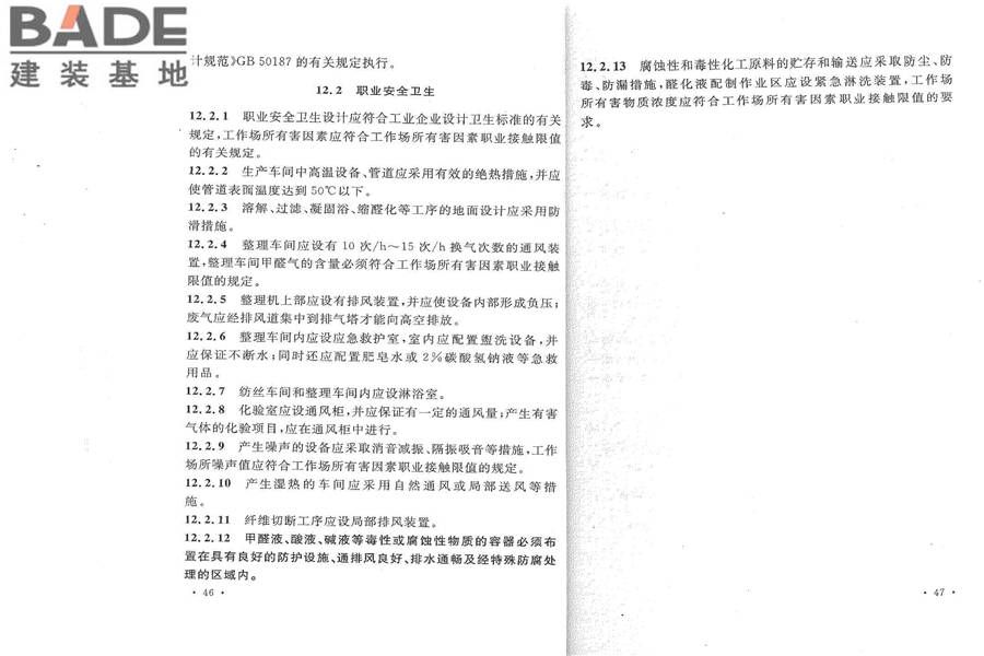 维纶工厂设计规范_页面_31.jpg