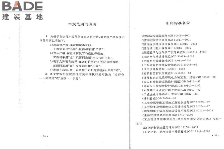 维纶工厂设计规范_页面_33.jpg