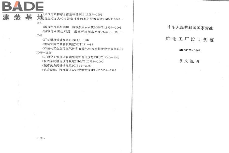 维纶工厂设计规范_页面_34.jpg