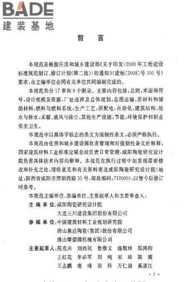 建筑卫生陶瓷工厂设计规范_页面_004.jpg