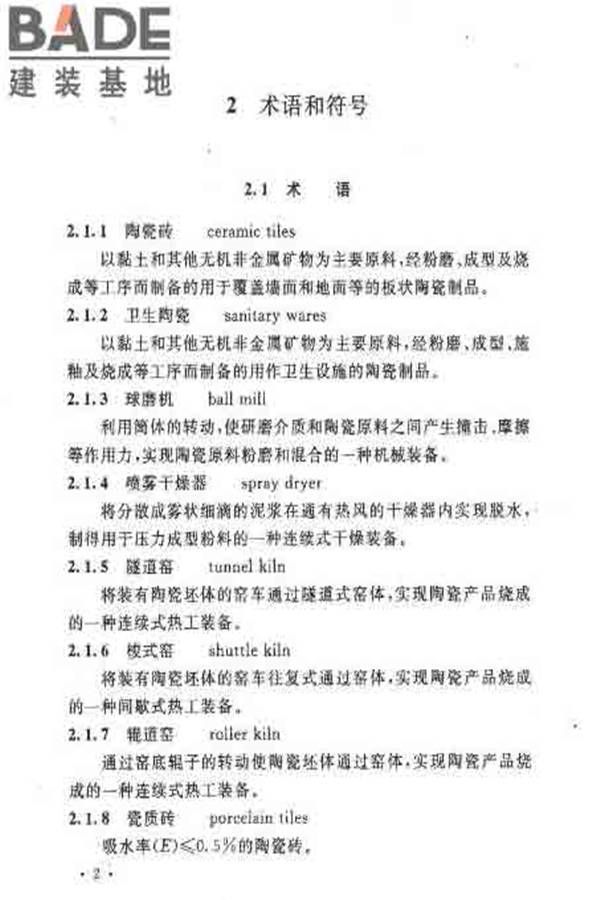 建筑卫生陶瓷工厂设计规范_页面_017.jpg