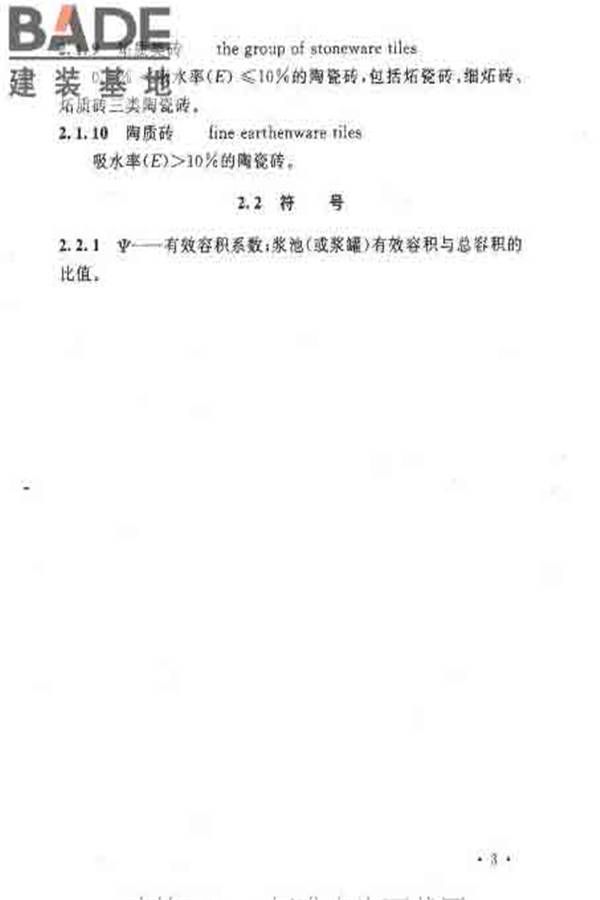 建筑卫生陶瓷工厂设计规范_页面_018.jpg