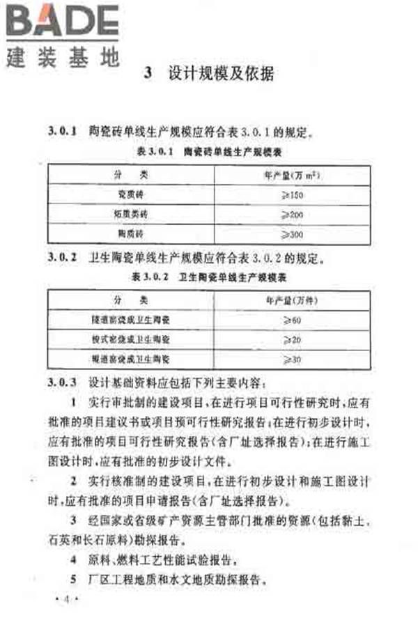 建筑卫生陶瓷工厂设计规范_页面_019.jpg