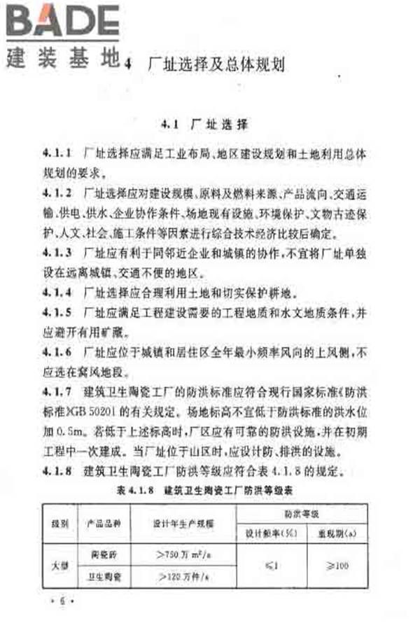 建筑卫生陶瓷工厂设计规范_页面_021.jpg