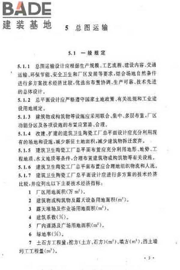 建筑卫生陶瓷工厂设计规范_页面_024.jpg
