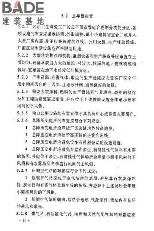 建筑卫生陶瓷工厂设计规范_页面_025.jpg