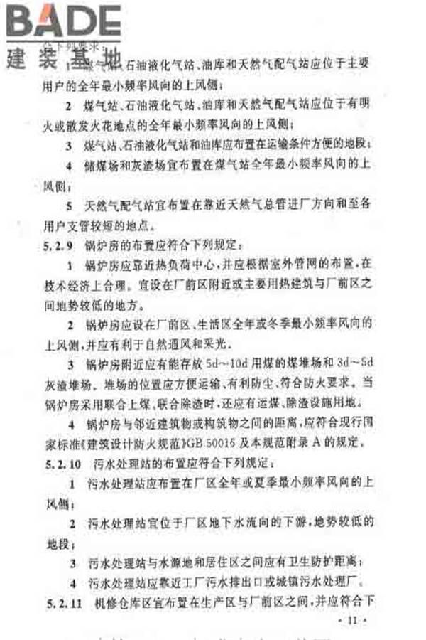 建筑卫生陶瓷工厂设计规范_页面_026.jpg