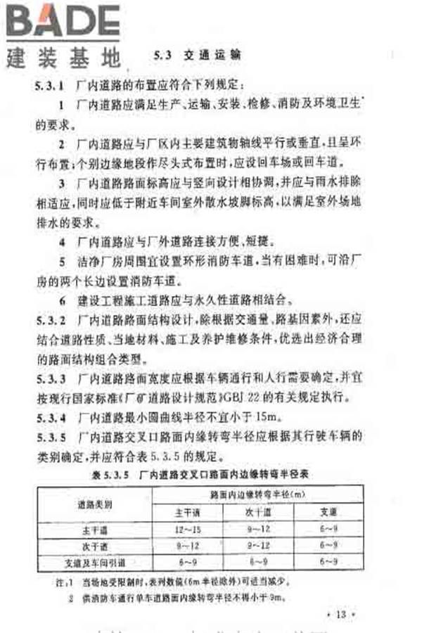 建筑卫生陶瓷工厂设计规范_页面_028.jpg