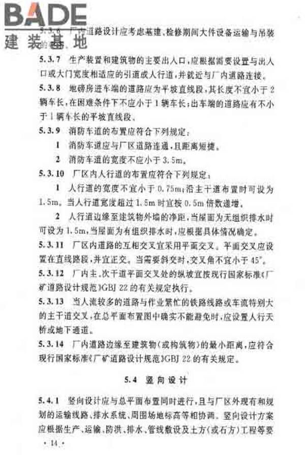建筑卫生陶瓷工厂设计规范_页面_029.jpg
