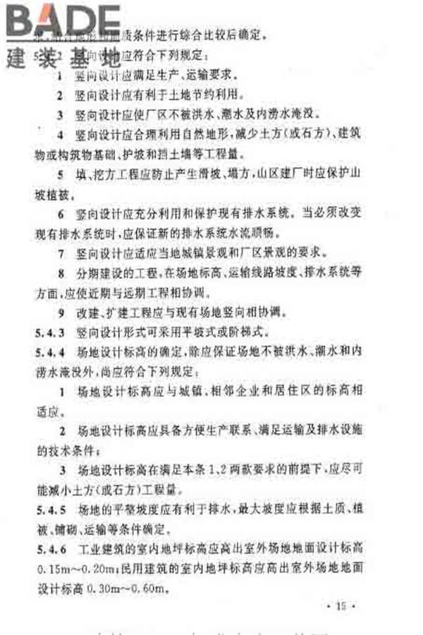 建筑卫生陶瓷工厂设计规范_页面_030.jpg