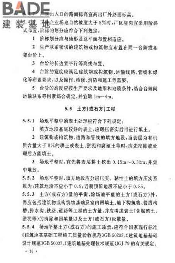 建筑卫生陶瓷工厂设计规范_页面_031.jpg