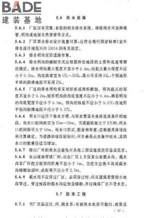 建筑卫生陶瓷工厂设计规范_页面_032.jpg