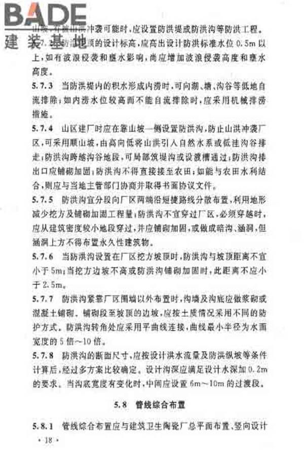 建筑卫生陶瓷工厂设计规范_页面_033.jpg