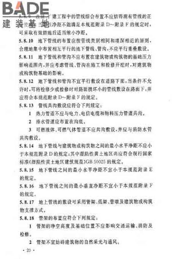 建筑卫生陶瓷工厂设计规范_页面_035.jpg