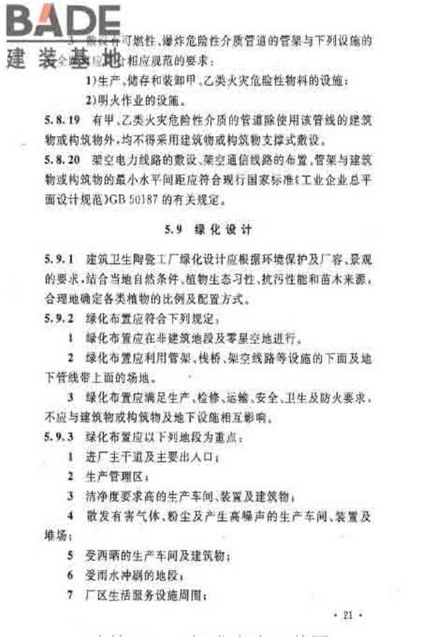 建筑卫生陶瓷工厂设计规范_页面_036.jpg