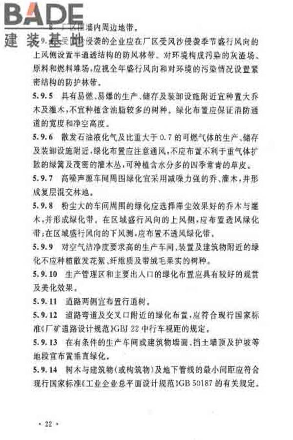 建筑卫生陶瓷工厂设计规范_页面_037.jpg