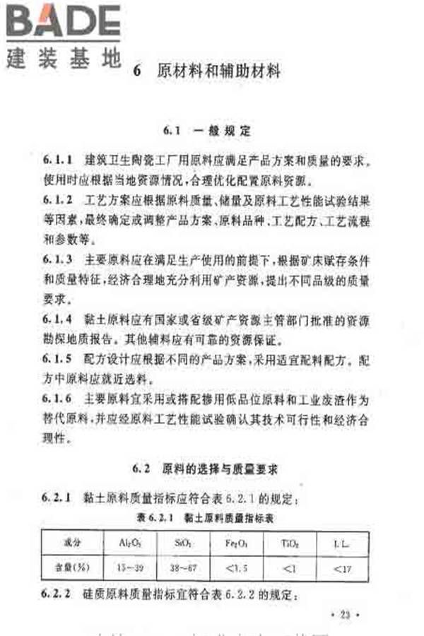 建筑卫生陶瓷工厂设计规范_页面_038.jpg