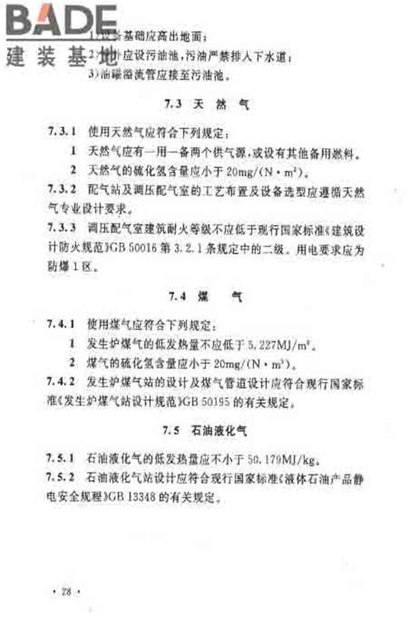 建筑卫生陶瓷工厂设计规范_页面_043.jpg