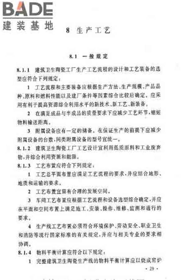 建筑卫生陶瓷工厂设计规范_页面_044.jpg