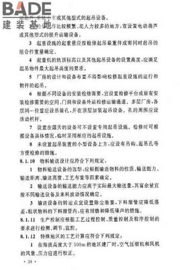 建筑卫生陶瓷工厂设计规范_页面_049.jpg