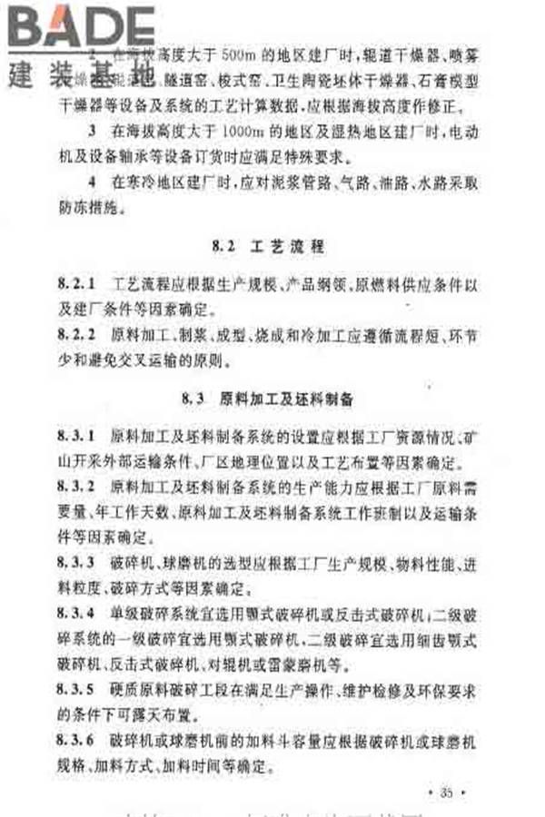 建筑卫生陶瓷工厂设计规范_页面_050.jpg