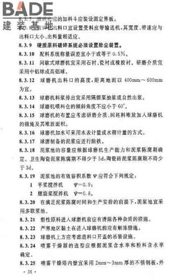建筑卫生陶瓷工厂设计规范_页面_051.jpg