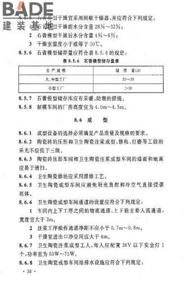 建筑卫生陶瓷工厂设计规范_页面_053.jpg
