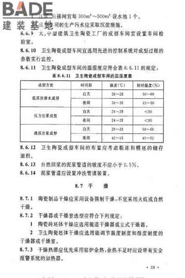 建筑卫生陶瓷工厂设计规范_页面_054.jpg