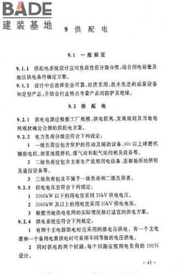 建筑卫生陶瓷工厂设计规范_页面_058.jpg