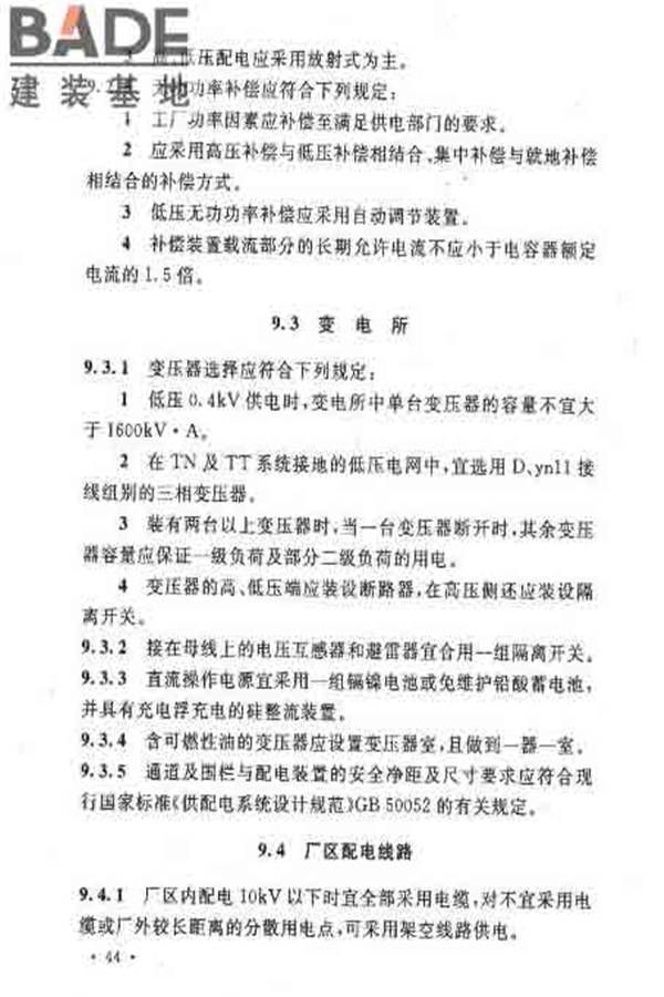 建筑卫生陶瓷工厂设计规范_页面_059.jpg