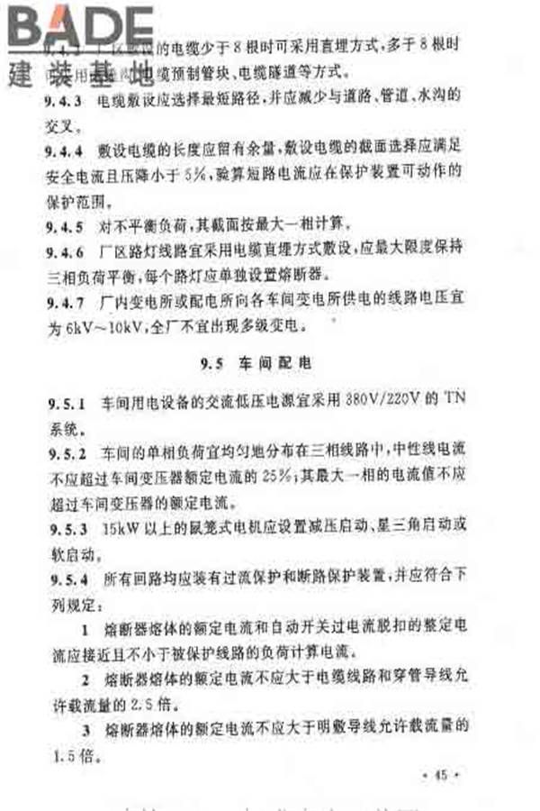 建筑卫生陶瓷工厂设计规范_页面_060.jpg
