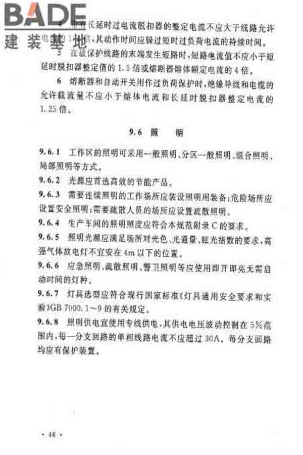 建筑卫生陶瓷工厂设计规范_页面_061.jpg