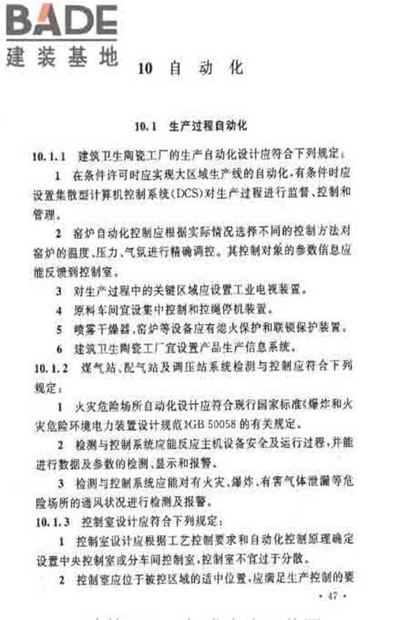 建筑卫生陶瓷工厂设计规范_页面_062.jpg