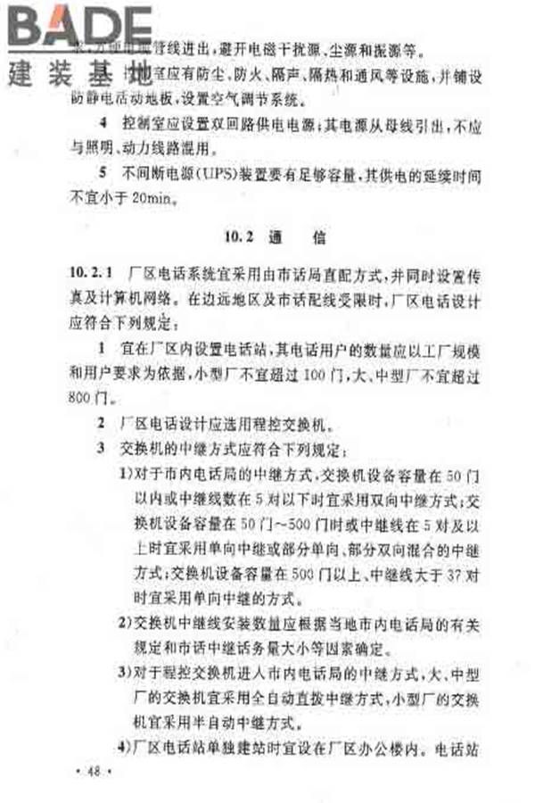 建筑卫生陶瓷工厂设计规范_页面_063.jpg