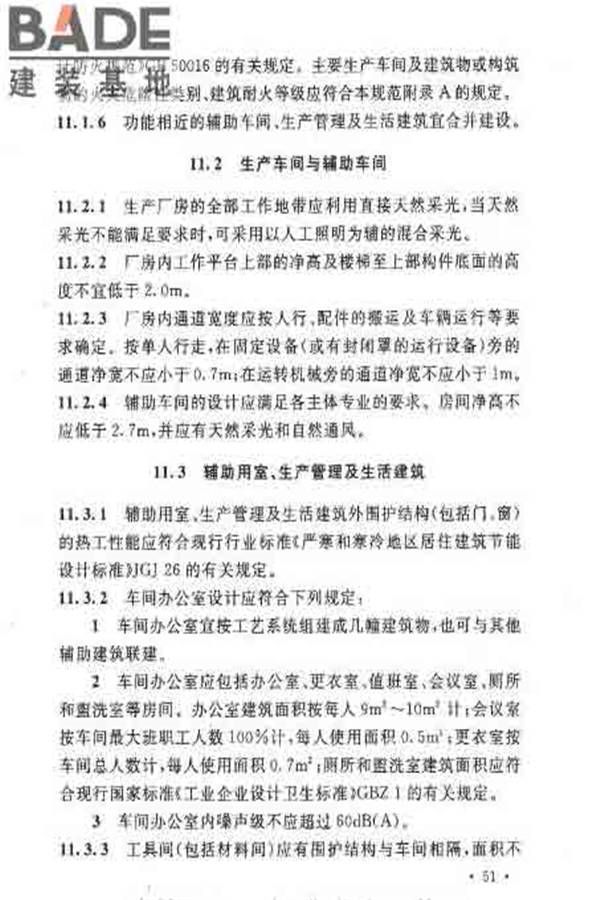 建筑卫生陶瓷工厂设计规范_页面_066.jpg