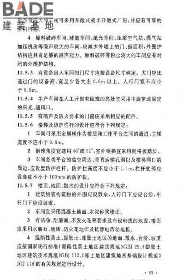 建筑卫生陶瓷工厂设计规范_页面_068.jpg