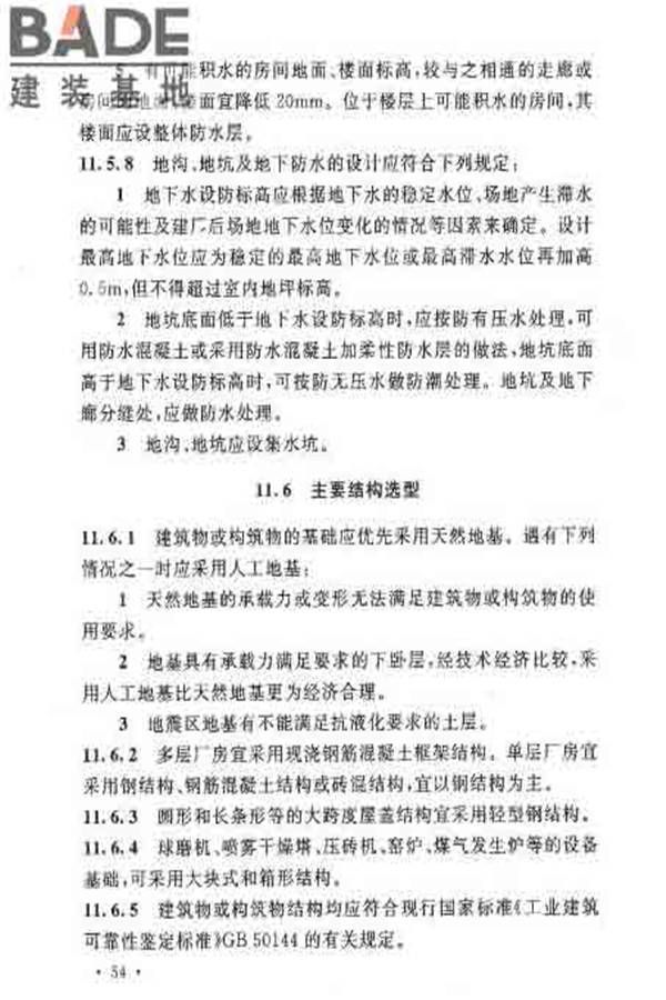 建筑卫生陶瓷工厂设计规范_页面_069.jpg