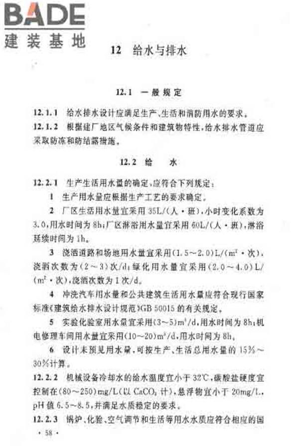 建筑卫生陶瓷工厂设计规范_页面_073.jpg