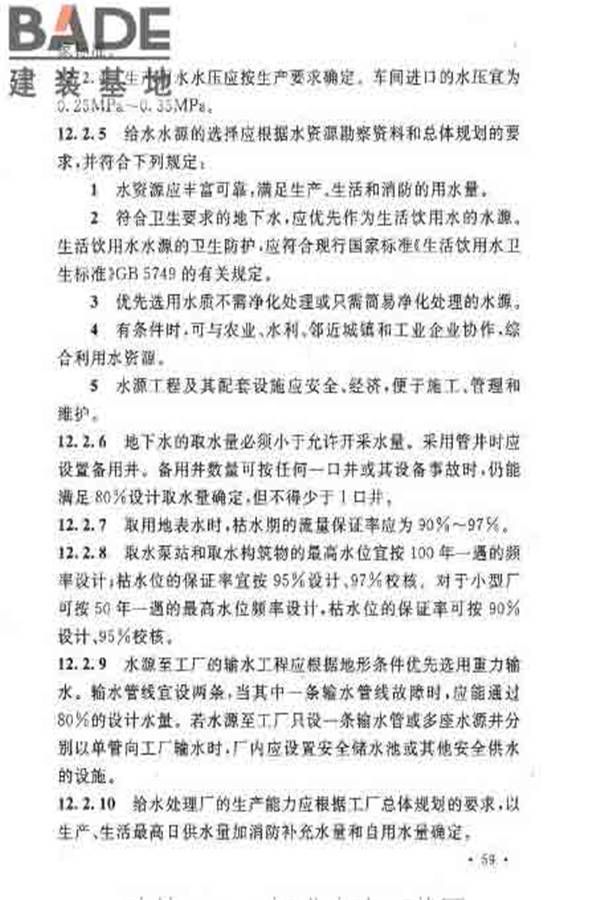 建筑卫生陶瓷工厂设计规范_页面_074.jpg