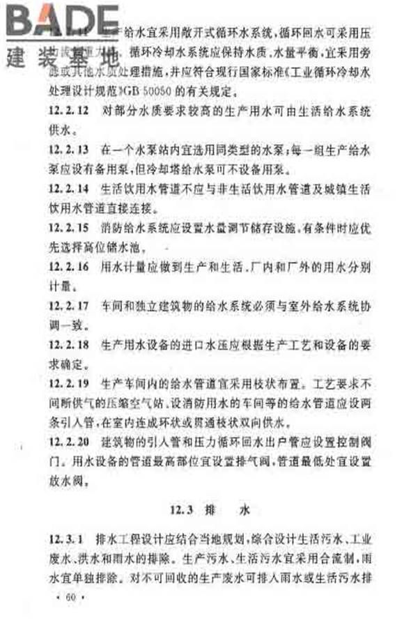 建筑卫生陶瓷工厂设计规范_页面_075.jpg