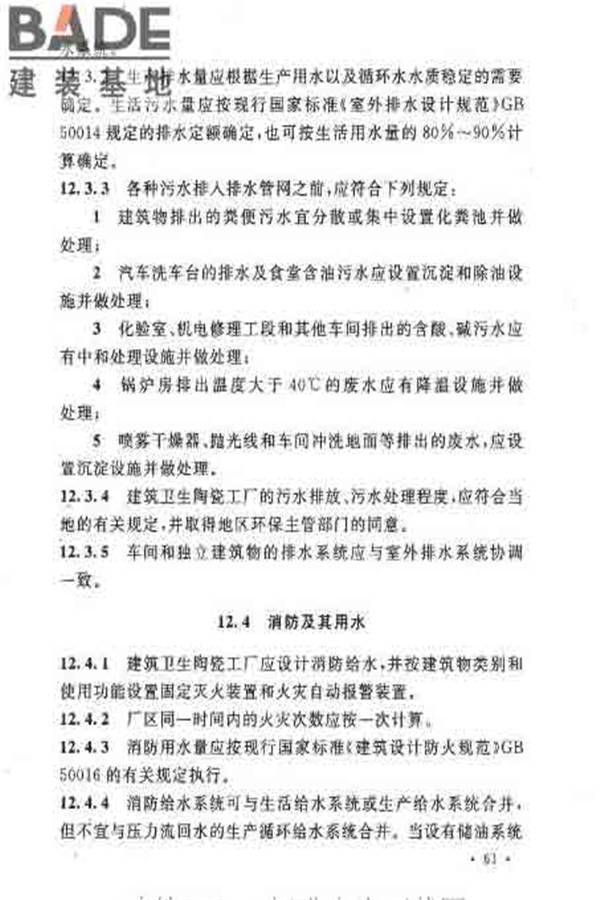 建筑卫生陶瓷工厂设计规范_页面_076.jpg